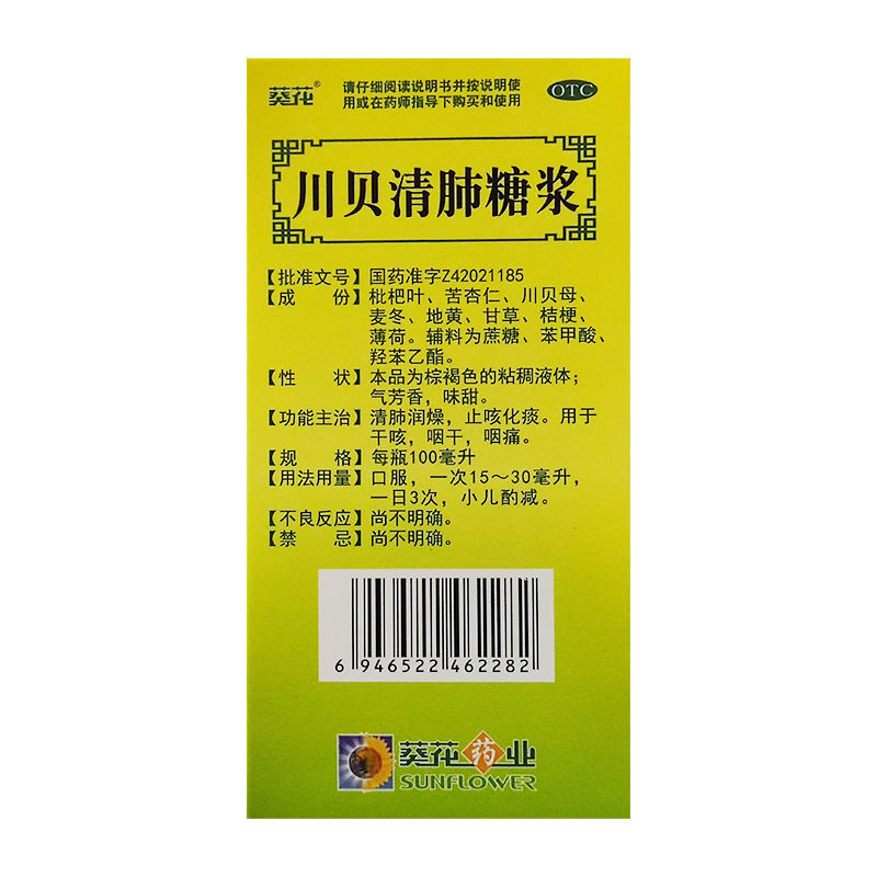 川贝清肺糖浆,川贝清肺糖浆,糖浆剂_100ml,集药方舟 | 药品零售 | 电商平台