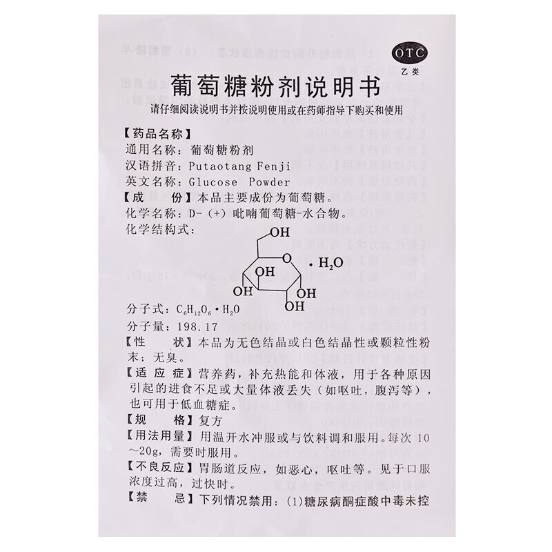 葡萄糖粉剂,葡萄糖粉剂(川渝牌),粉剂_20g*18袋,集药方舟 | 药品零售 | 电商平台