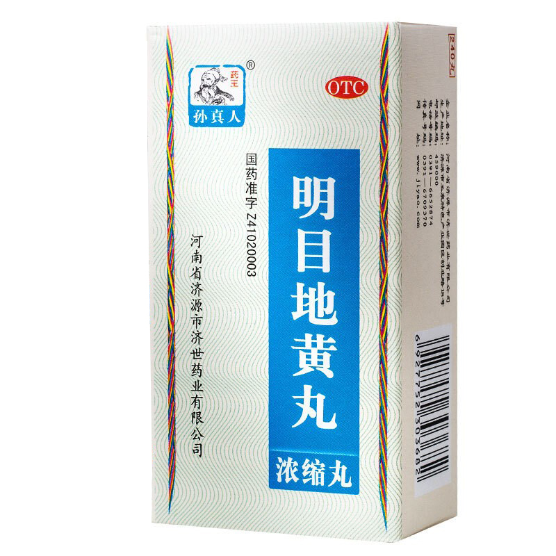 1商维商城演示版2测试3演示版4明目地黄丸（浓缩丸）5明目地黄丸（浓缩丸）69.367240丸8丸剂9河南省济源市济世药业有限公司