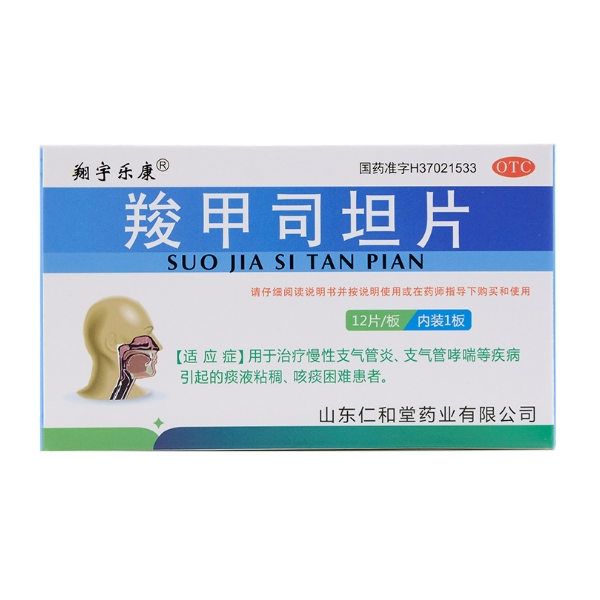 羧甲司坦片,仁和 翔宇乐康 羧甲司坦片 0.25g*12片/盒,片剂_12片/盒,集药方舟宝家康网上药店