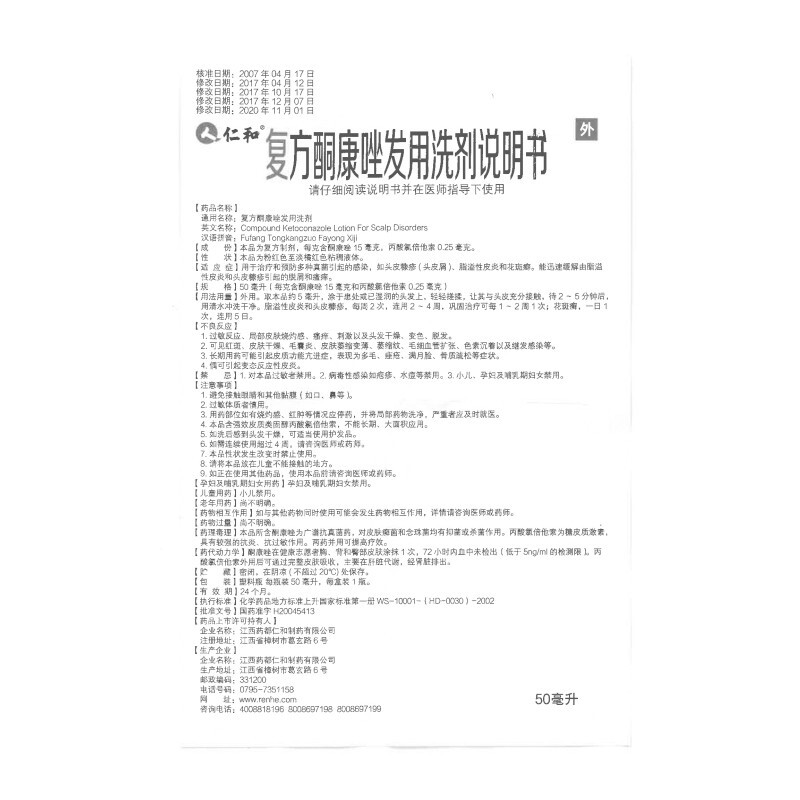 1商维商城演示版2测试3演示版4复方酮康唑发用洗剂5复方酮康唑发用洗剂64.16750ml8洗剂/洗液9江西省樟树市葛玄路6号