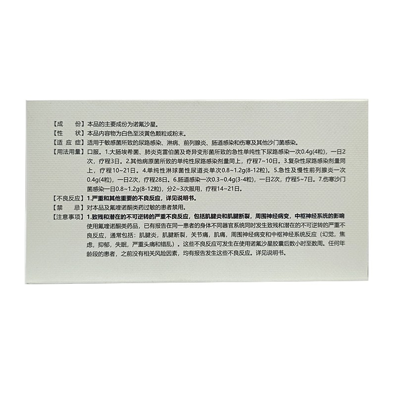 诺氟沙星胶囊,诺氟沙星胶囊,胶囊_0.1g*30粒,集药方舟 | 药品零售 | 电商平台