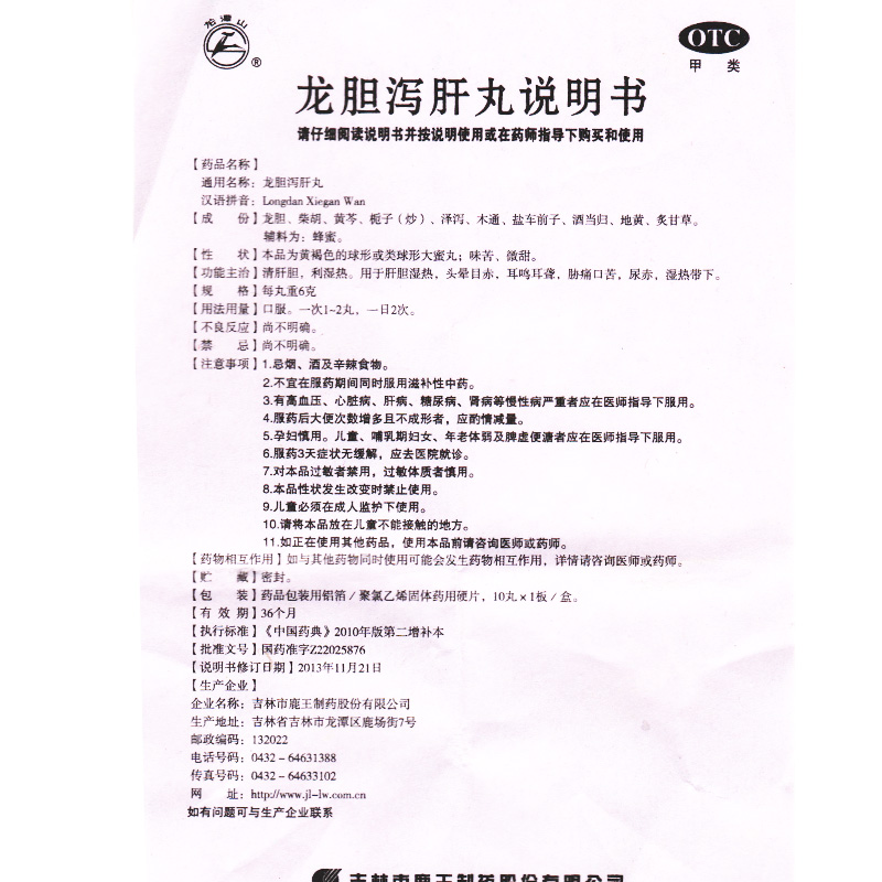 龙胆泻肝丸,龙胆泻肝丸,丸剂_6g*10丸,集药方舟 | 药品零售 | 电商平台