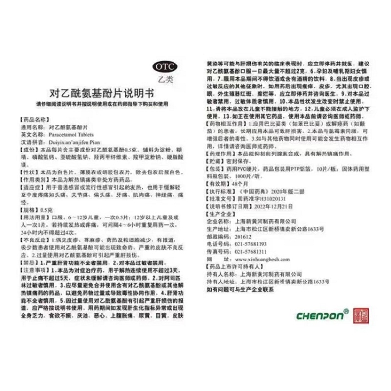 对乙酰氨基酚片,对乙酰氨基酚片,片剂_0.5g*10片,集药方舟 | 药品零售 | 电商平台