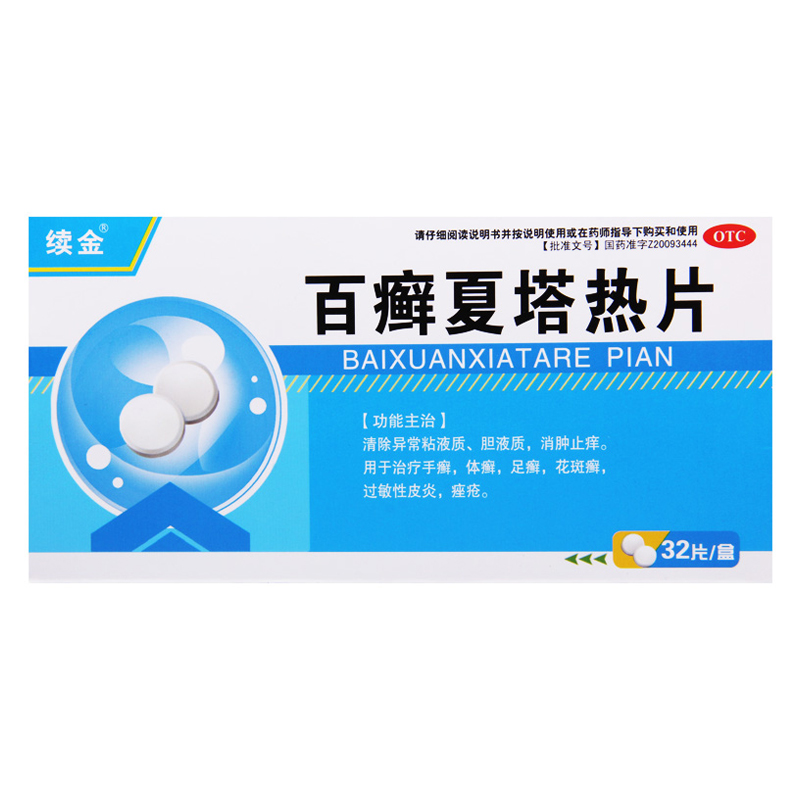 百癣夏塔热片,续金 百癣夏塔热片 0.31g*8片*4板 用于治疗手癣 体癣 足癣 花斑癣 过敏性皮炎 痤疮 0.,片剂_0.31g*8片*4板,集药方舟宝家康网上药店