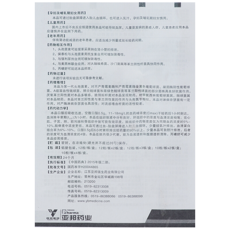 1商维商城演示版2测试3演示版4头孢拉定胶囊(亚邦)5头孢拉定胶囊64.4270.25*24粒8胶囊9江苏亚邦强生药业有限公司