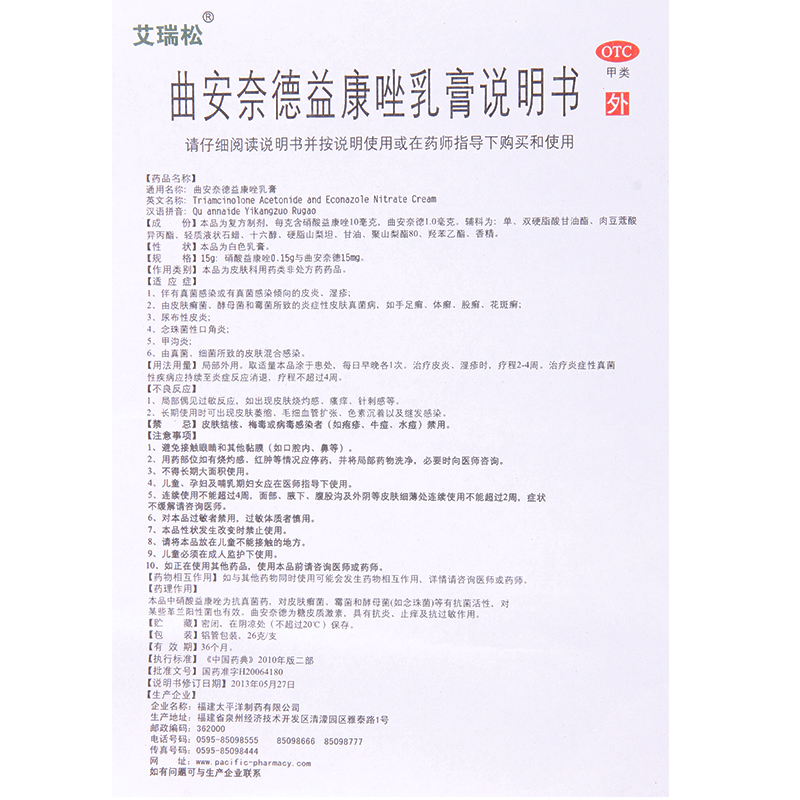 1商维商城演示版2测试3演示版4曲安奈德益康唑乳膏5曲安奈德益康唑乳膏613.35726g8乳膏9福建太平洋制药有限公司