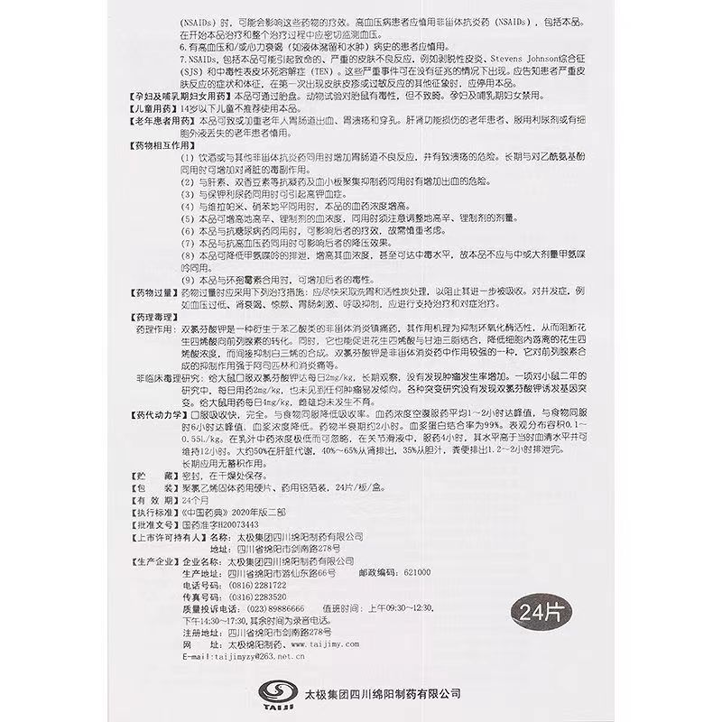 双氯芬酸钾片,双氯芬酸钾片(毕斯福),片剂_25mg*24s 薄膜衣,集药方舟 | 药品零售 | 电商平台