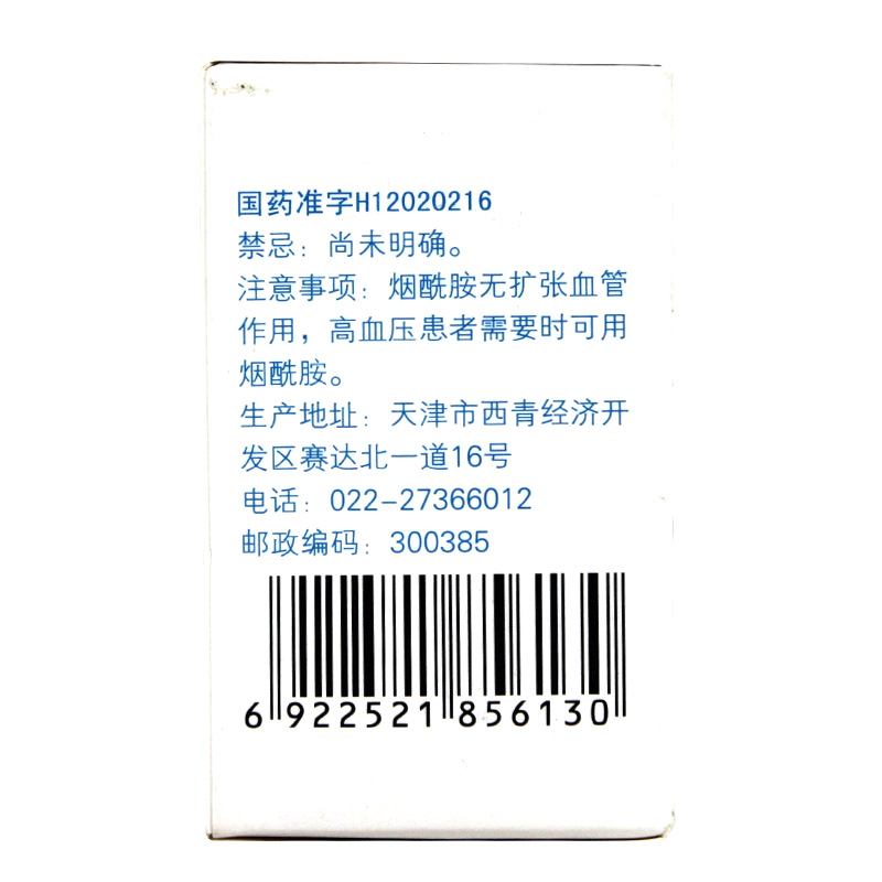 1商维商城演示版2测试3演示版4烟酰胺片5烟酰胺片65.34750mg*100片8片剂9天津力生制药股份有限公司