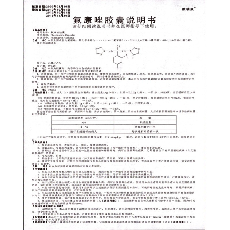 1易通鼎盛药房2易通鼎盛药房3易通鼎盛药房4氟康唑胶囊5氟康唑胶囊64.867100mg*6粒8胶囊9广东彼迪药业有限公司