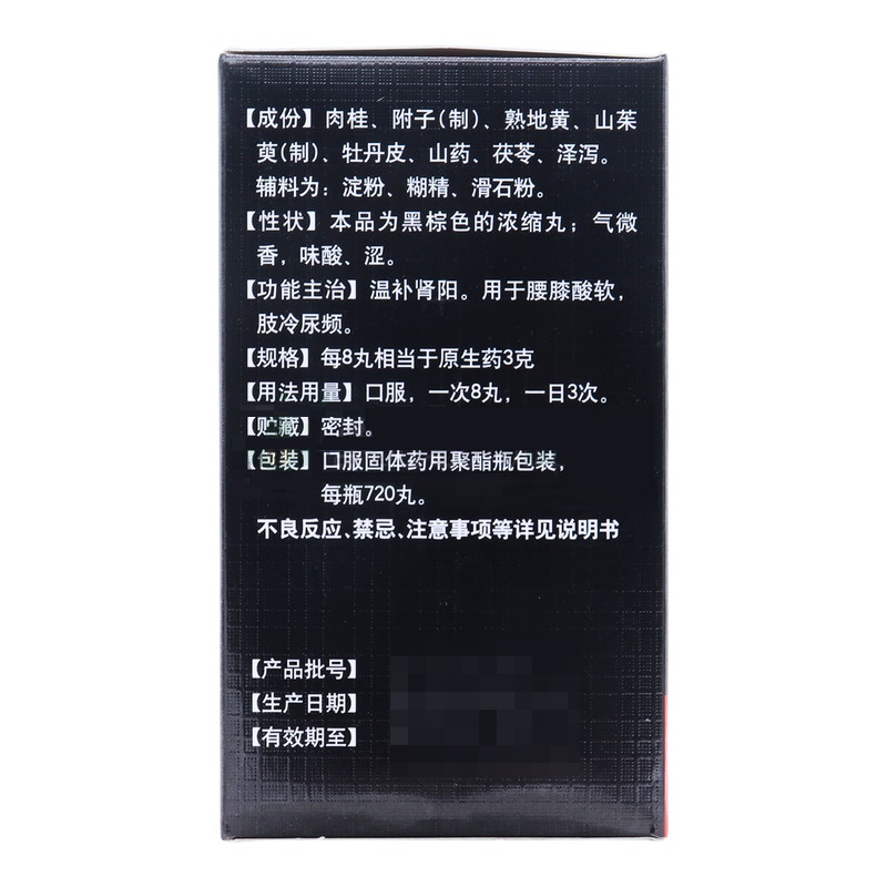 桂附地黄丸（浓缩丸）,桂附地黄丸(东医生),丸剂_720s 浓缩丸,集药方舟 | 药品零售 | 电商平台