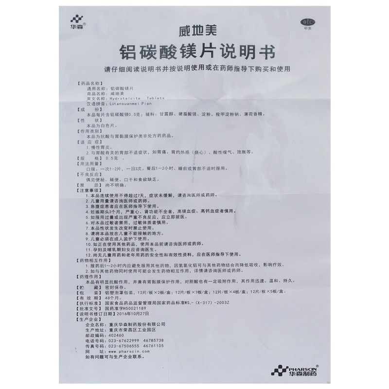 铝碳酸镁片,铝碳酸镁片,片剂_36片,集药方舟 | 药品零售 | 电商平台