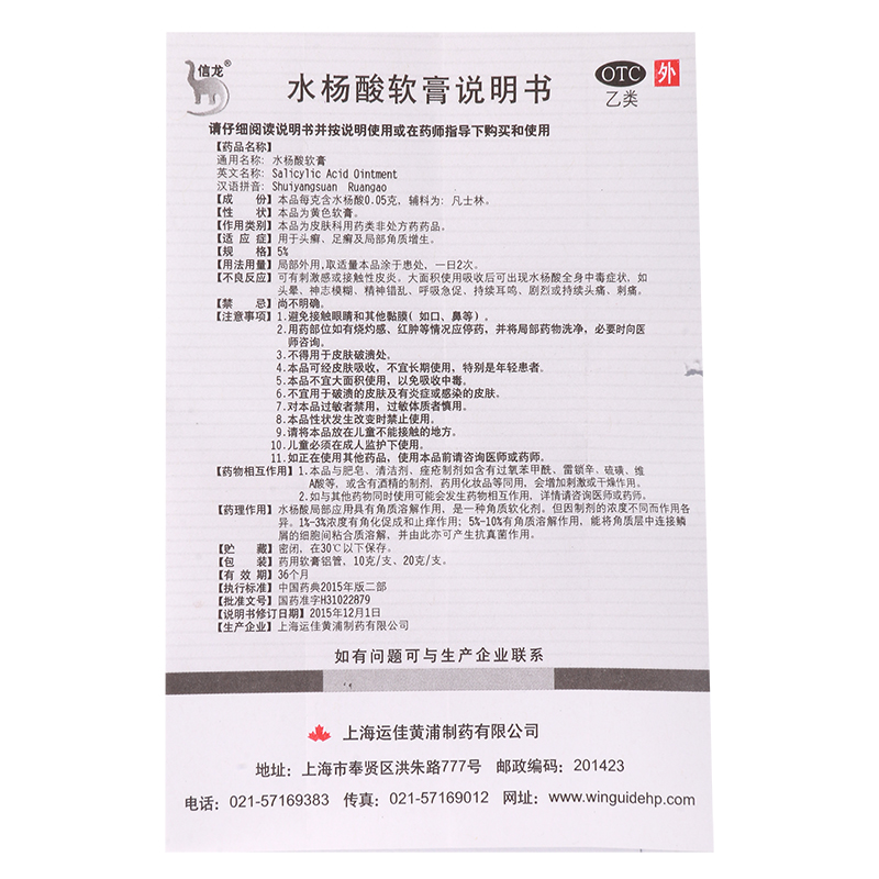 1商维商城演示版2测试3演示版4水杨酸软膏5水杨酸软膏64.9975%  20g8软膏9上海运佳黄浦制药有限公司