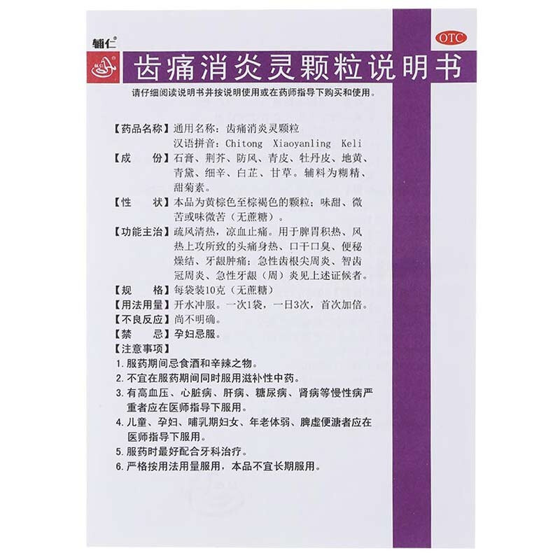 1商维商城演示版2测试3演示版4齿痛消炎灵颗粒5齿痛消炎灵颗粒619.41710g*6袋（无蔗糖）8颗粒剂9河南辅仁堂制药有限公司
