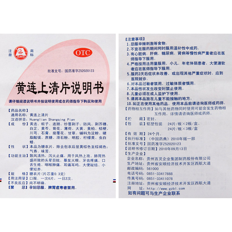 黄连上清片,黄连上清片,片剂_48片/盒,集药方舟 | 药品零售 | 电商平台