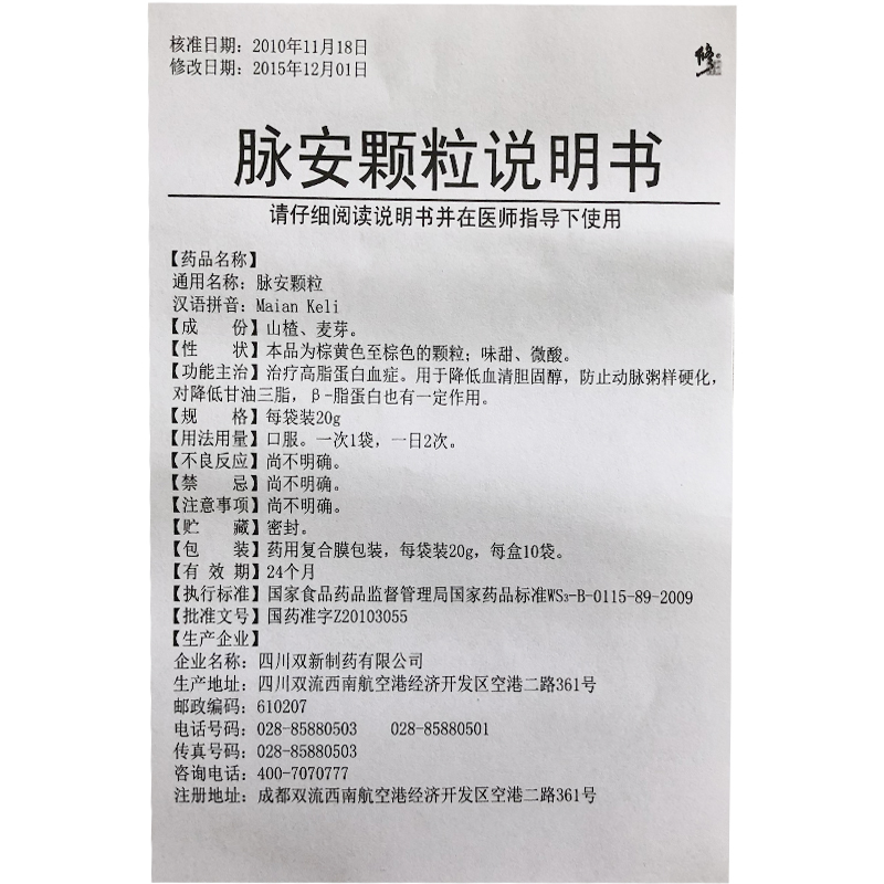 脉安颗粒,脉安颗粒(修正),颗粒剂_20g*10袋,集药方舟 | 药品零售 | 电商平台