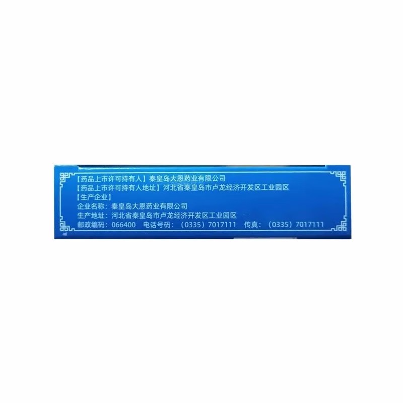 1商维商城演示版2测试3演示版4蒲地蓝消炎片5蒲地蓝消炎片67.4470.24g*48片8片剂9秦皇岛大恩药业有限公司