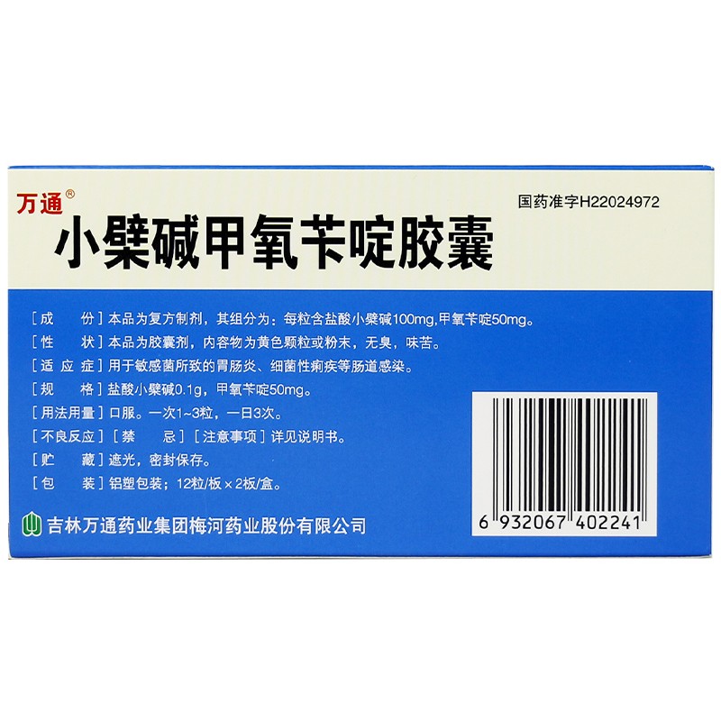 1商维商城演示版2测试3演示版4加巴喷丁胶囊(派汀 )5小檗碱甲氧苄啶胶囊611.2370.1g*50粒8胶囊9吉林万通药业集团梅河药业股份有限公司