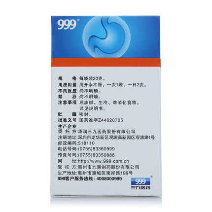 三九胃泰颗粒,三九胃泰颗粒 20g*6袋,颗粒剂_20g*6袋,集药方舟 | 药品零售 | 电商平台