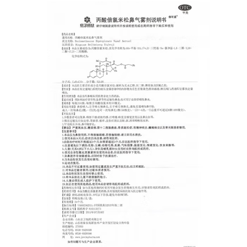 1商维商城演示版2测试3演示版4丙酸倍氯米松鼻气雾剂5丙酸倍氯米松鼻气雾剂662.41750μg*200揿8喷雾剂9山东京卫制药有限公司