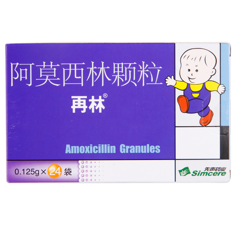 1商维商城演示版2测试3演示版4阿莫西林颗粒 再林5阿莫西林颗粒616.5070.125克*24袋89先声药业有限公司