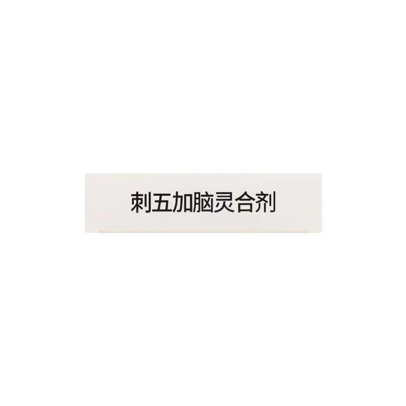 1商维商城演示版2测试3演示版4刺五加脑灵液5刺五加脑灵液621.88710ml*6支8合剂9黑龙江金九药业股份有限公司