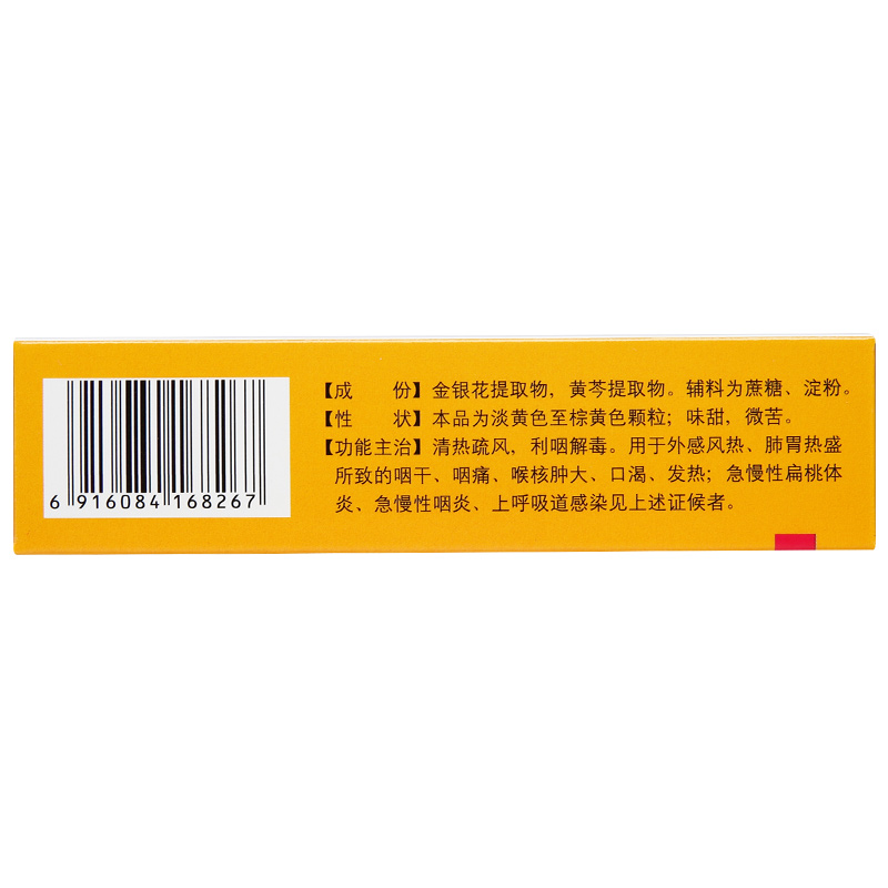 1易通鼎盛药房2易通鼎盛药房3易通鼎盛药房4银黄颗粒5银黄颗粒654.0074g*10袋8颗粒剂9中山市恒生药业有限公司