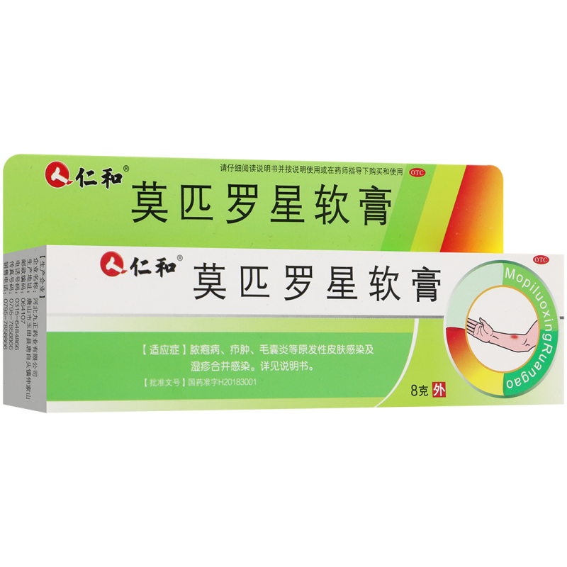 莫匹罗星软膏,莫匹罗星软膏(仁和）,软膏_8g,集药方舟 | 药品零售 | 电商平台