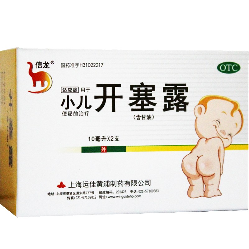 信龙 开塞露 10ml*2支 小儿便秘 年老体弱者便秘,开塞露说明书_作用