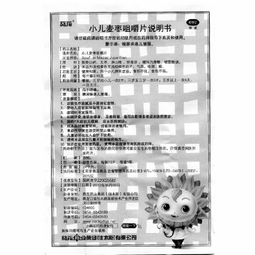 小儿麦枣咀嚼片,小儿麦枣咀嚼片 36片,片剂_36片,集药方舟 | 药品零售 | 电商平台