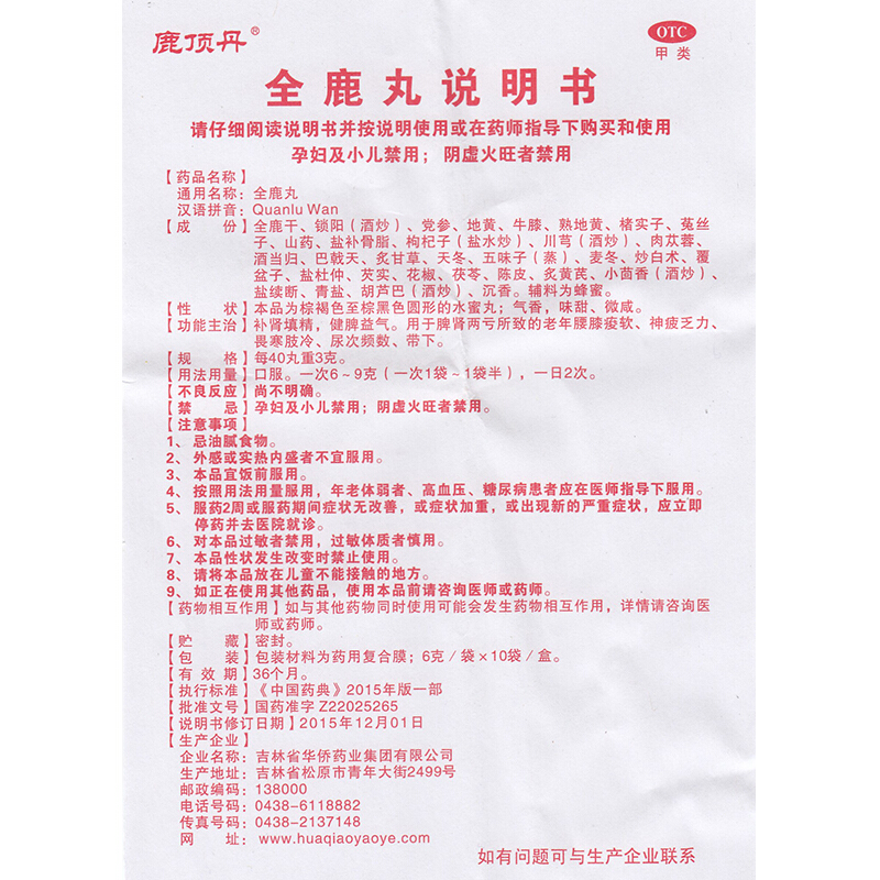 全鹿丸,全鹿丸,丸剂_6g*10袋,集药方舟 | 药品零售 | 电商平台