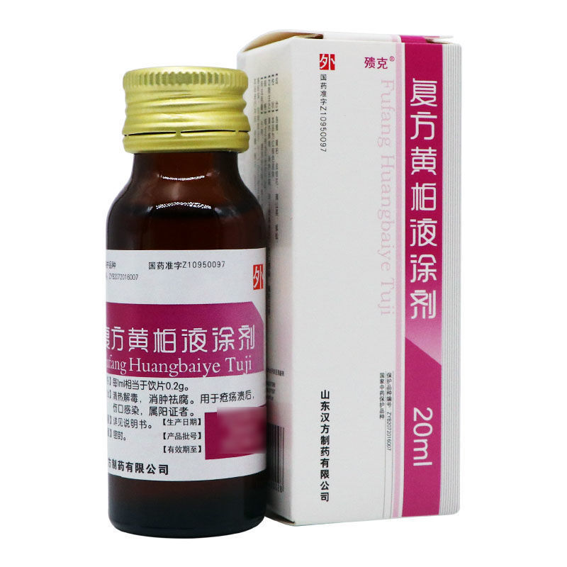 复方黄柏液涂剂,复方黄柏液涂剂,涂抹剂_20ml,集药方舟 | 药品零售 | 电商平台