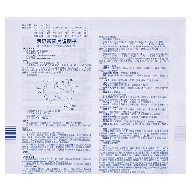 阿奇霉素片,阿奇霉素片,片剂_0.25g*6片,集药方舟 | 药品零售 | 电商平台