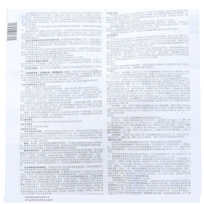 厄贝沙坦氢氯噻嗪片,厄贝沙坦氢氯噻嗪片,片剂_0.15g:12.5mg*7片,集药方舟 | 药品零售 | 电商平台