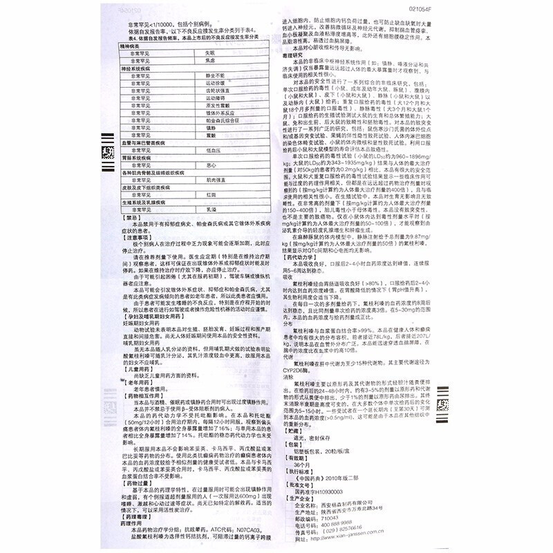 1商维商城演示版2测试3演示版4盐酸氟桂利嗪胶囊5盐酸氟桂利嗪胶囊627.9875mg*20粒8胶囊9西安杨森制药有限公司