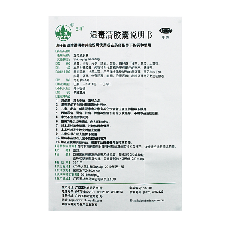 湿毒清胶囊,湿毒清胶囊 0.5g*30粒,胶囊_0.5g*30粒,集药方舟 | 药品零售 | 电商平台