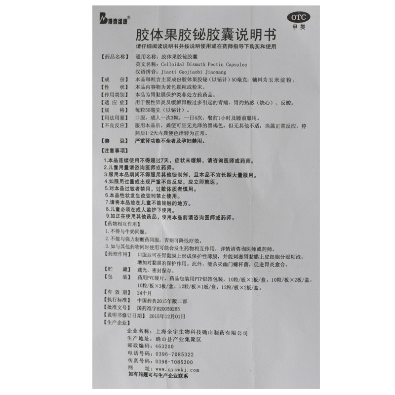 胶体果胶铋胶囊,胶体果胶铋胶囊,胶囊_20粒,集药方舟 | 药品零售 | 电商平台