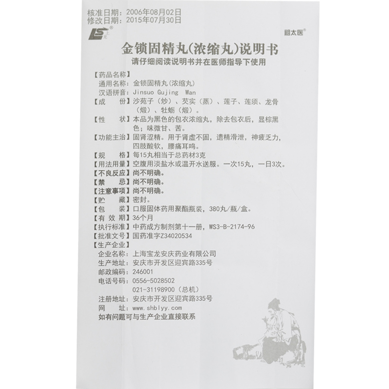 金锁固精丸（浓缩丸）,金锁固精丸（浓缩丸）,丸剂_380丸,集药方舟 | 药品零售 | 电商平台