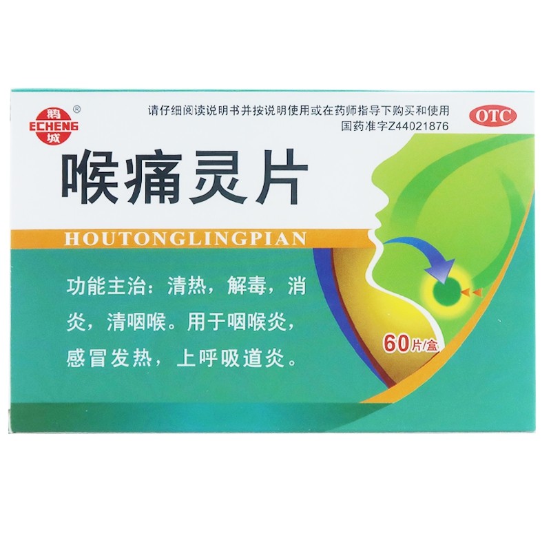 喉痛灵片,鹅城 喉痛灵片 20片*3板 清热 解毒 消炎 清咽喉 咽喉炎 感冒发热 上呼吸道炎,片剂_20片*3板,集药方舟宝家康网上药店