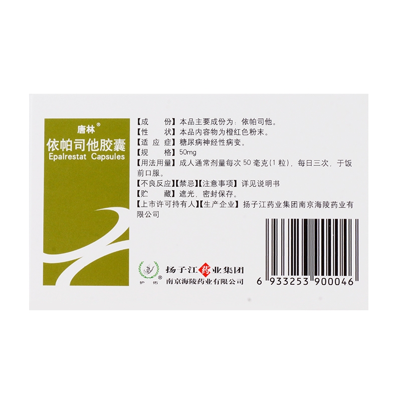 1商维商城演示版2测试3演示版4依帕司他胶囊5依帕司他胶囊626.00750mg*10粒8胶囊9扬子江药业集团南京海陵药业有限公司