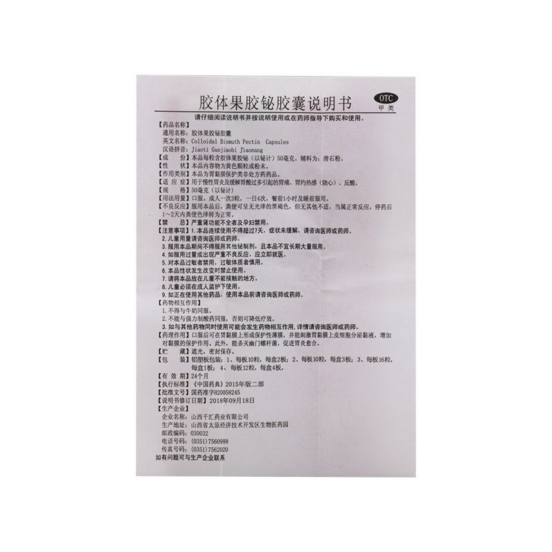 胶体果胶铋胶囊,胶体果胶铋胶囊,胶囊_50mgx10粒x2板/盒,集药方舟 | 药品零售 | 电商平台