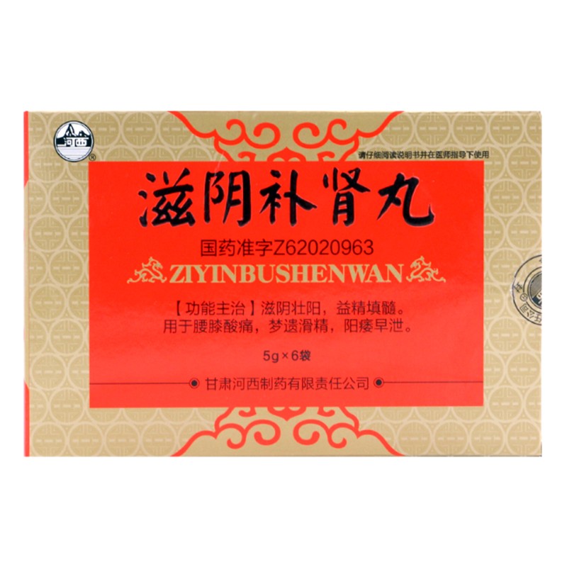 滋阴补肾丸,河西 滋阴补肾丸 5g*6袋 滋阴壮阳 益精填髓 用于腰膝酸痛 梦遗滑精 阳痿早泄 5g*6袋,丸剂_5g*6袋,集药方舟宝家康网上药店
