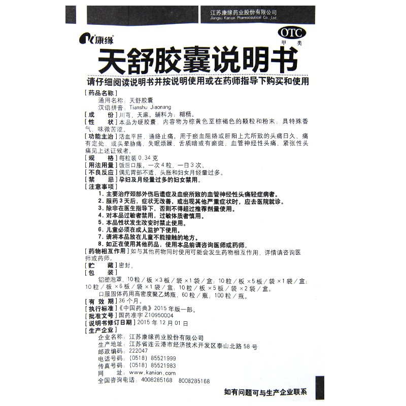 天舒胶囊,天舒胶囊,胶囊_60粒,集药方舟 | 药品零售 | 电商平台