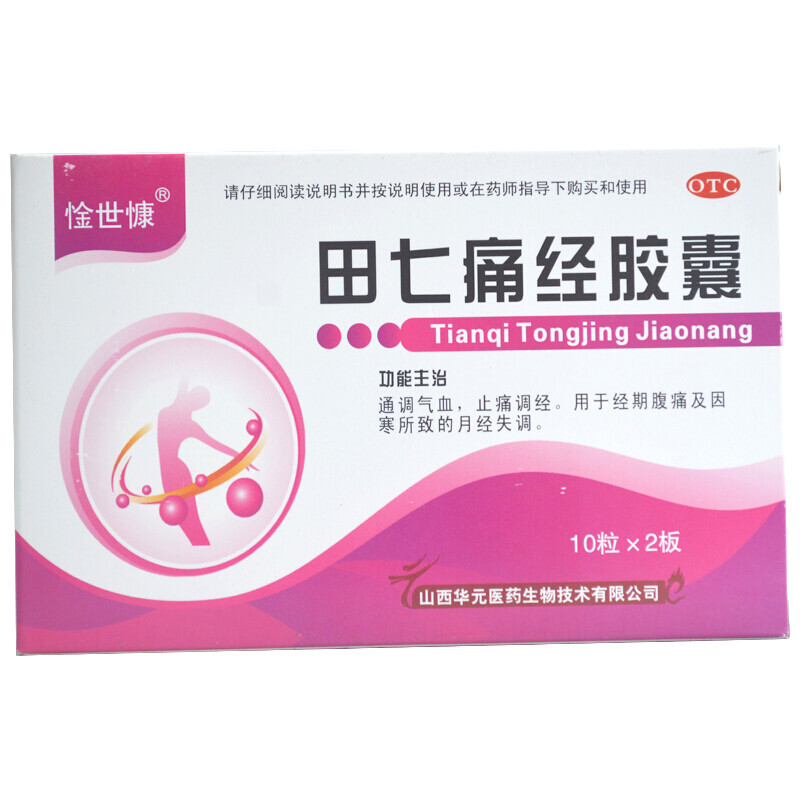 田七痛经胶囊10粒2板