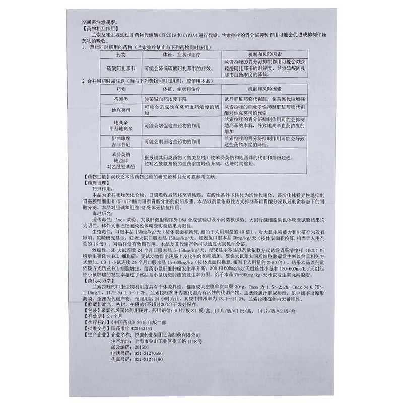 1易通鼎盛药房2易通鼎盛药房3易通鼎盛药房4兰索拉唑肠溶片5兰索拉唑肠溶片611.85715mg*14片8片剂9悦康药业集团上海制药有限公司