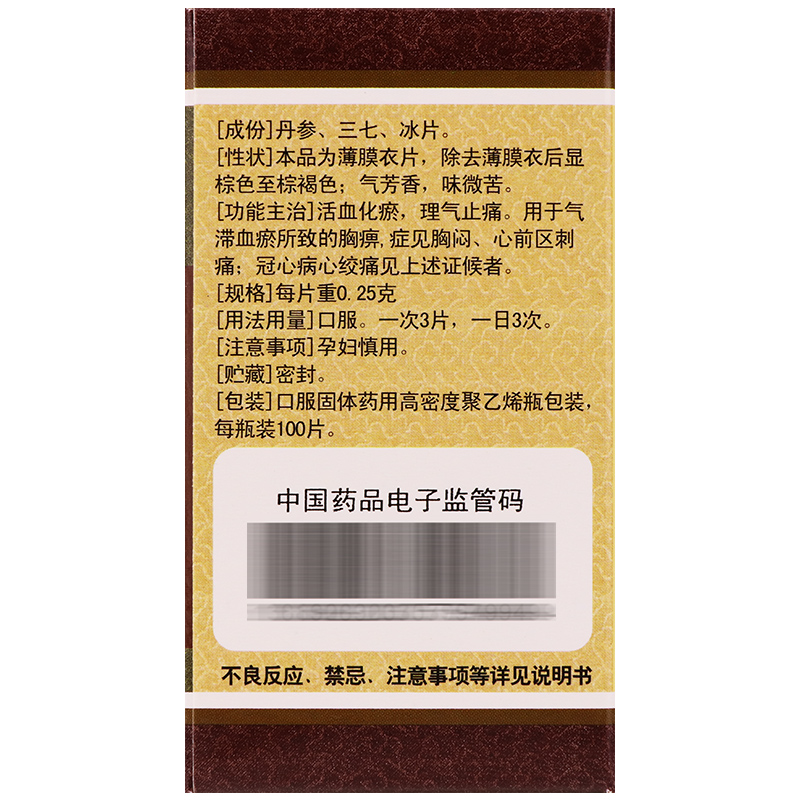 1商维商城演示版2测试3演示版4复方丹参片5复方丹参片619.7570.25g*100片8片剂9华佗国药股份有限公司