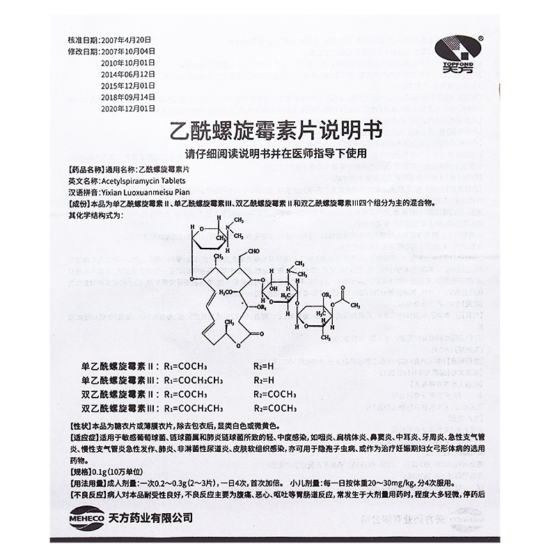 乙酰螺旋霉素片,乙酰螺旋霉素片,片剂_0.1g*12s*2板,集药方舟 | 药品零售 | 电商平台