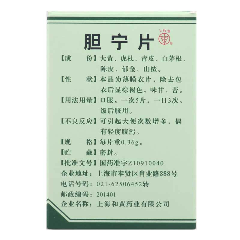 1商维商城演示版2测试3演示版4胆宁片(上海)5胆宁片632.9970.36g*100片8片剂9上海和黄药业有限公司