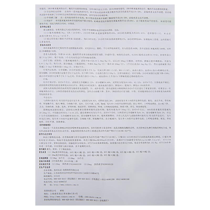 1商维商城演示版2测试3演示版4来氟米特片5来氟米特片673.14710mg*8片*2板8片剂9苏州长征-欣凯制药有限公司