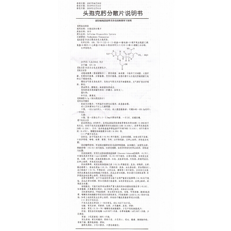 头孢克肟分散片,头孢克肟分散片,片剂_12片/盒,集药方舟 | 药品零售 | 电商平台